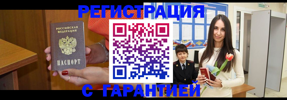 временная регистрация для школы в Азове