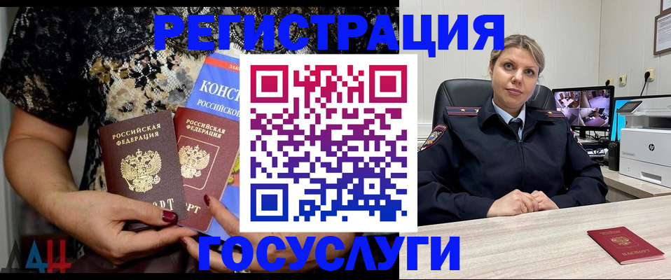 временная регистрация госуслуги в Азове