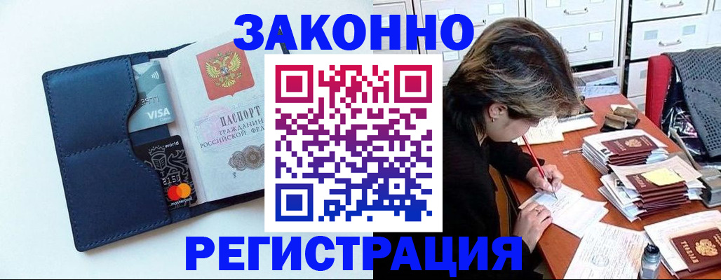 временная регистрация гарантия в Азове