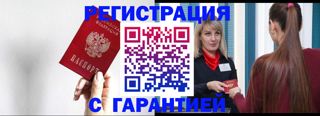 временная регистрация адрес в Азове