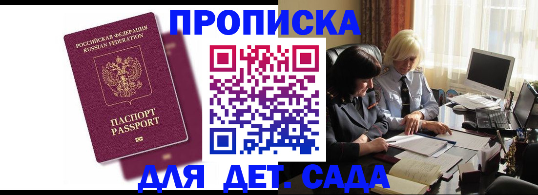 купить прописку в Азове
