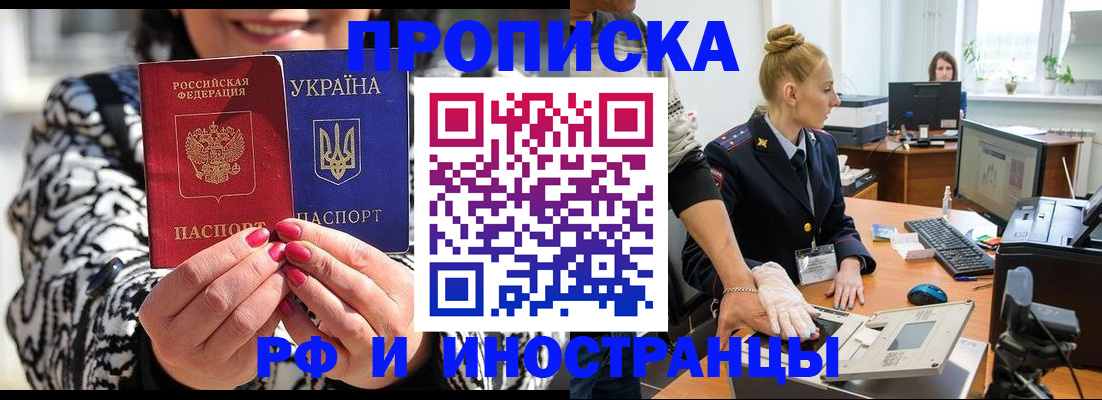 временная регистрация законно в Азове