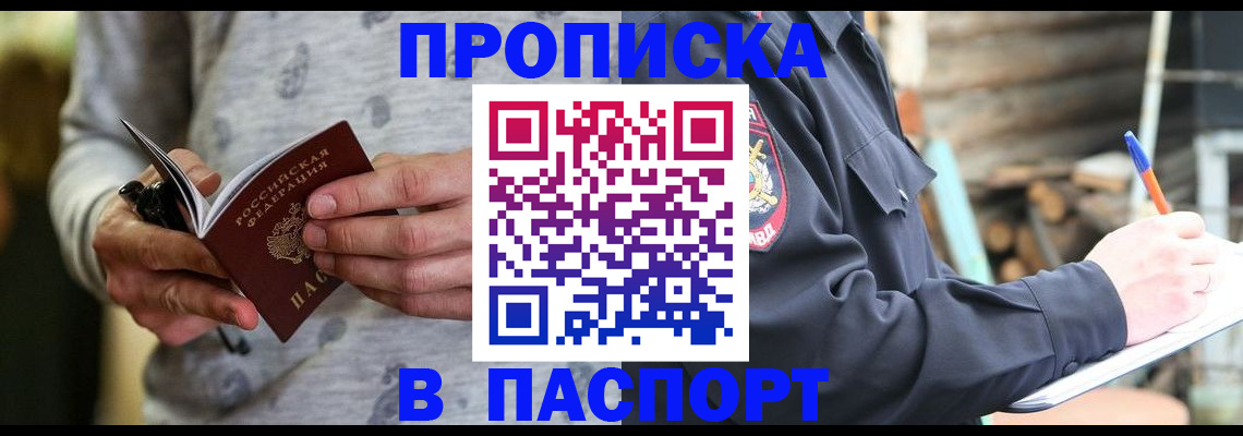 временная регистрация купить в Азове