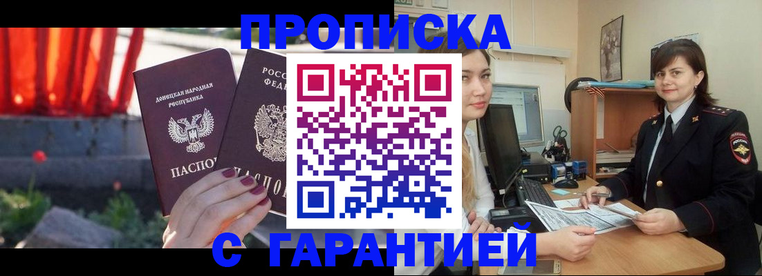 прописка ребенка в Азове