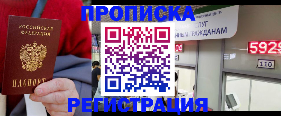 прописка для военкомата в Азове
