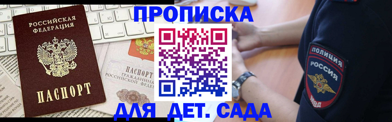 временная регистрация в Азове