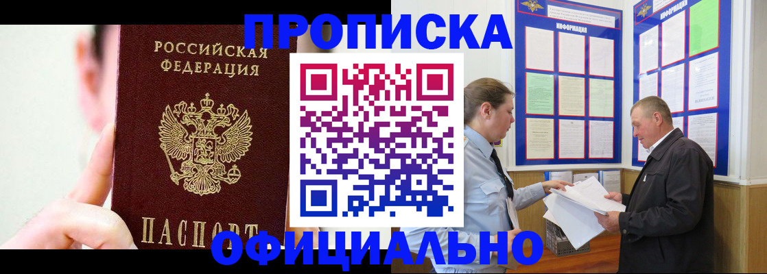 прописка для работы в Азове