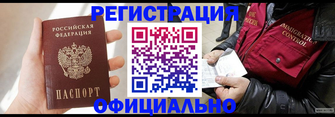 временная регистрация собственник в Азове
