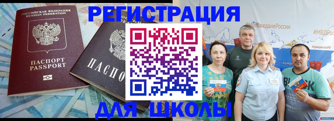 купить прописку в Азове